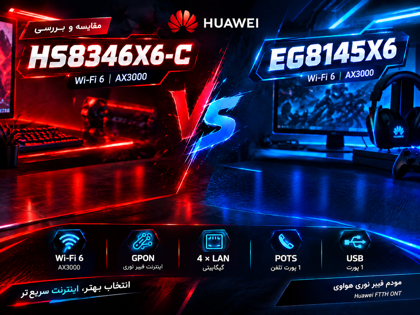 تفاوت HS8346X6-C و EG8145X6؛ مقایسه کامل دو مودم فیبر نوری هواوی