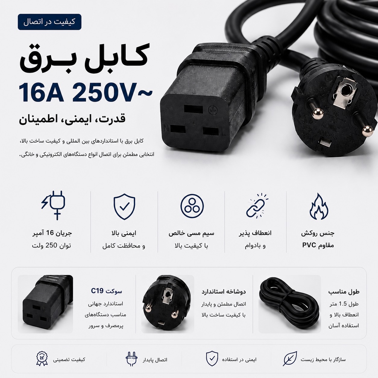 کابل پاور اورجینال 1.8 متری 16 آمپر 250 ولت سوکت C19